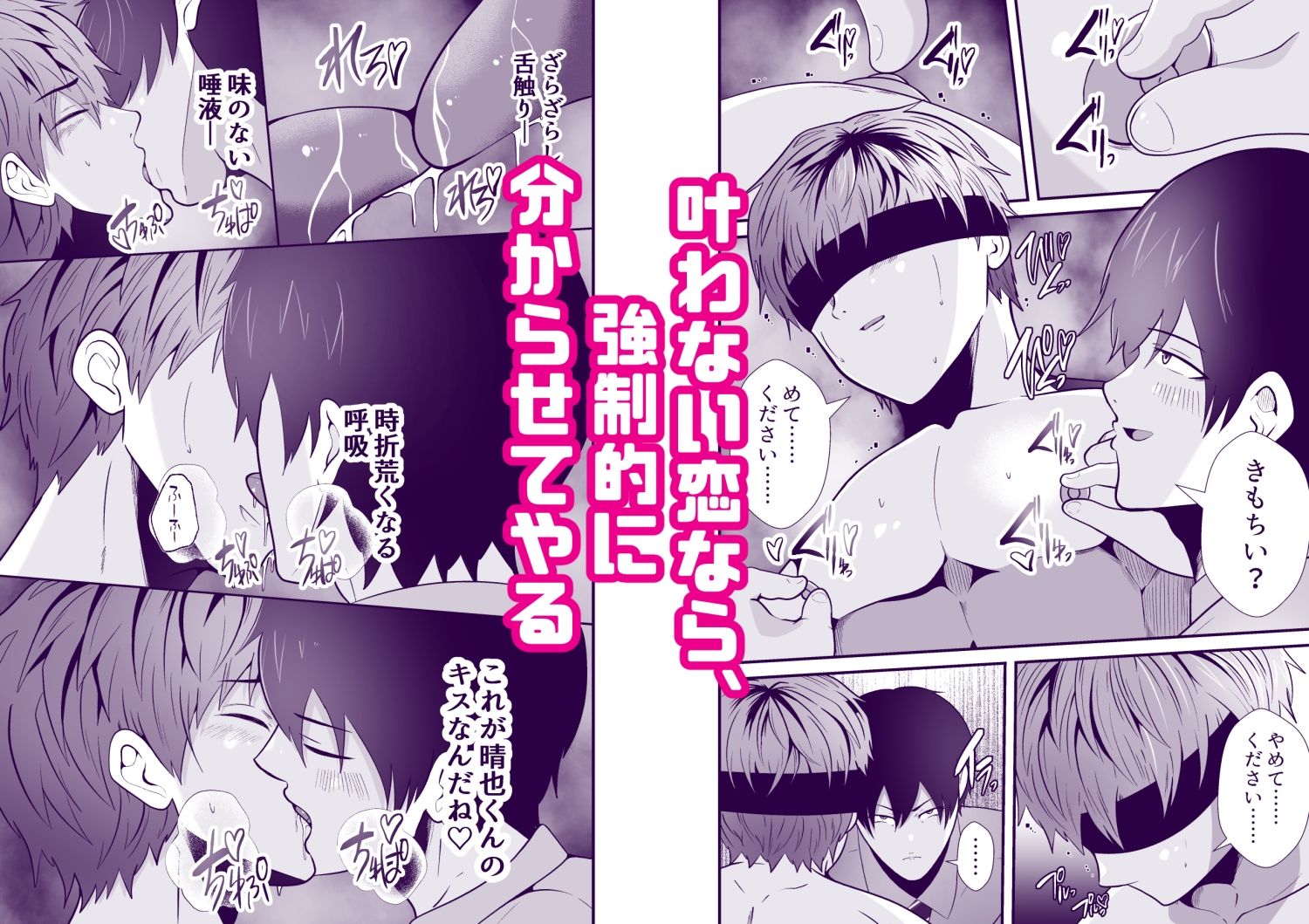 監禁  僕がノンケを堕とすまで 2枚目