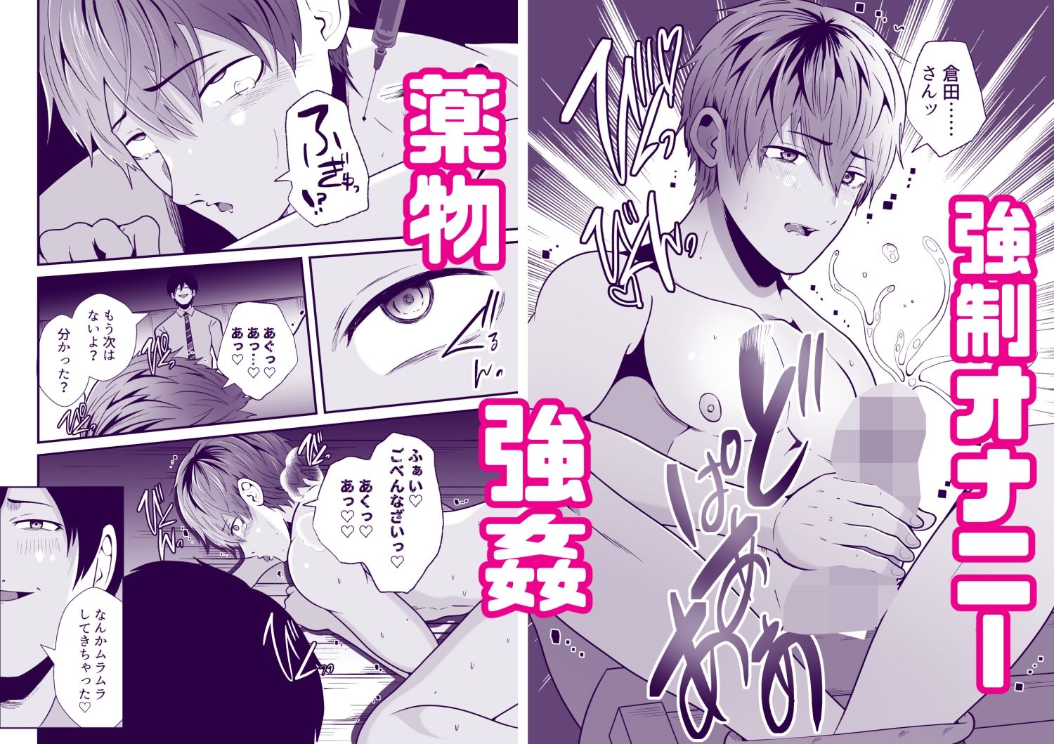 監禁  僕がノンケを堕とすまで 3枚目