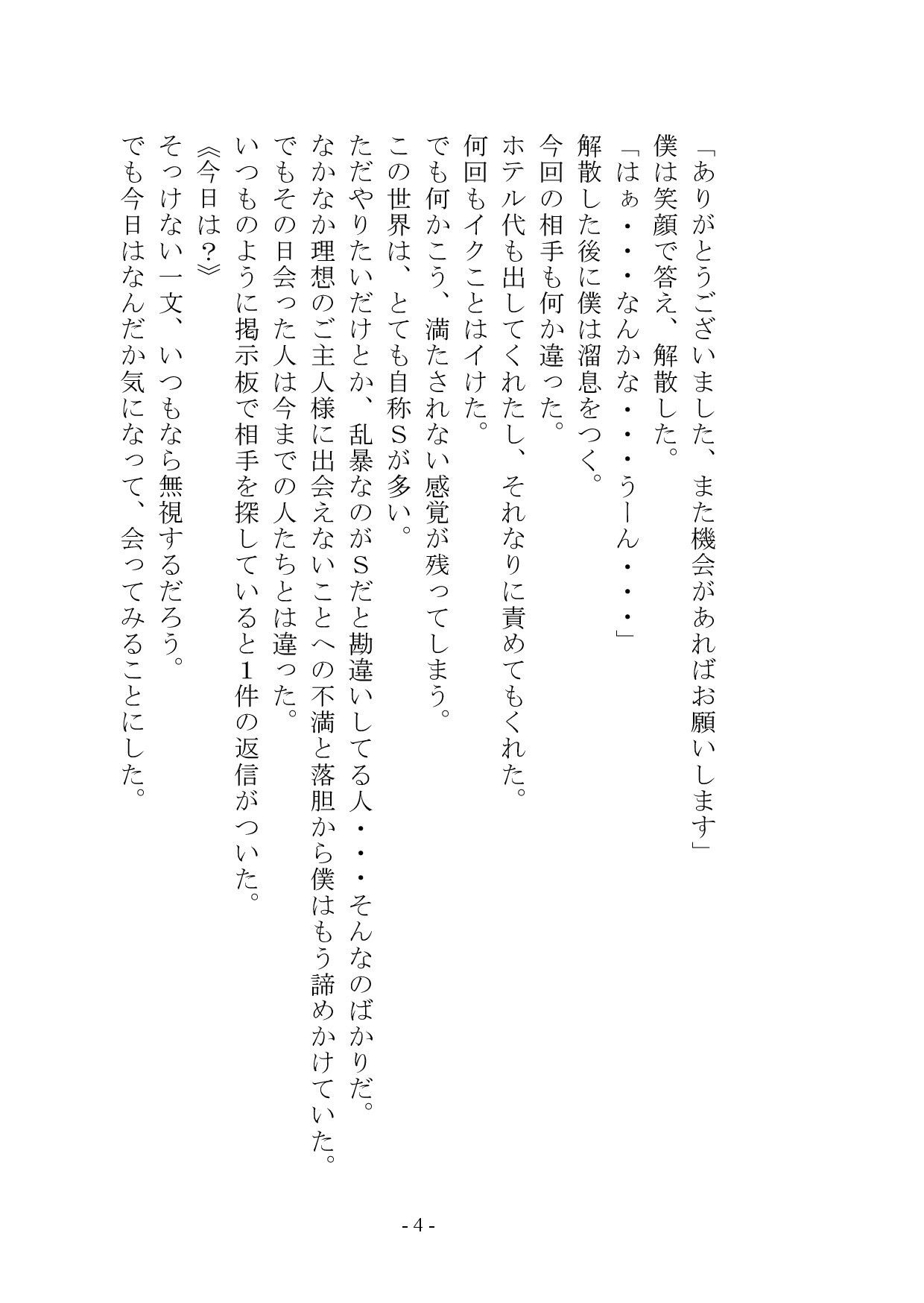 マゾメス奴●堕ちー男だった僕が雌になるまでー サンプル3