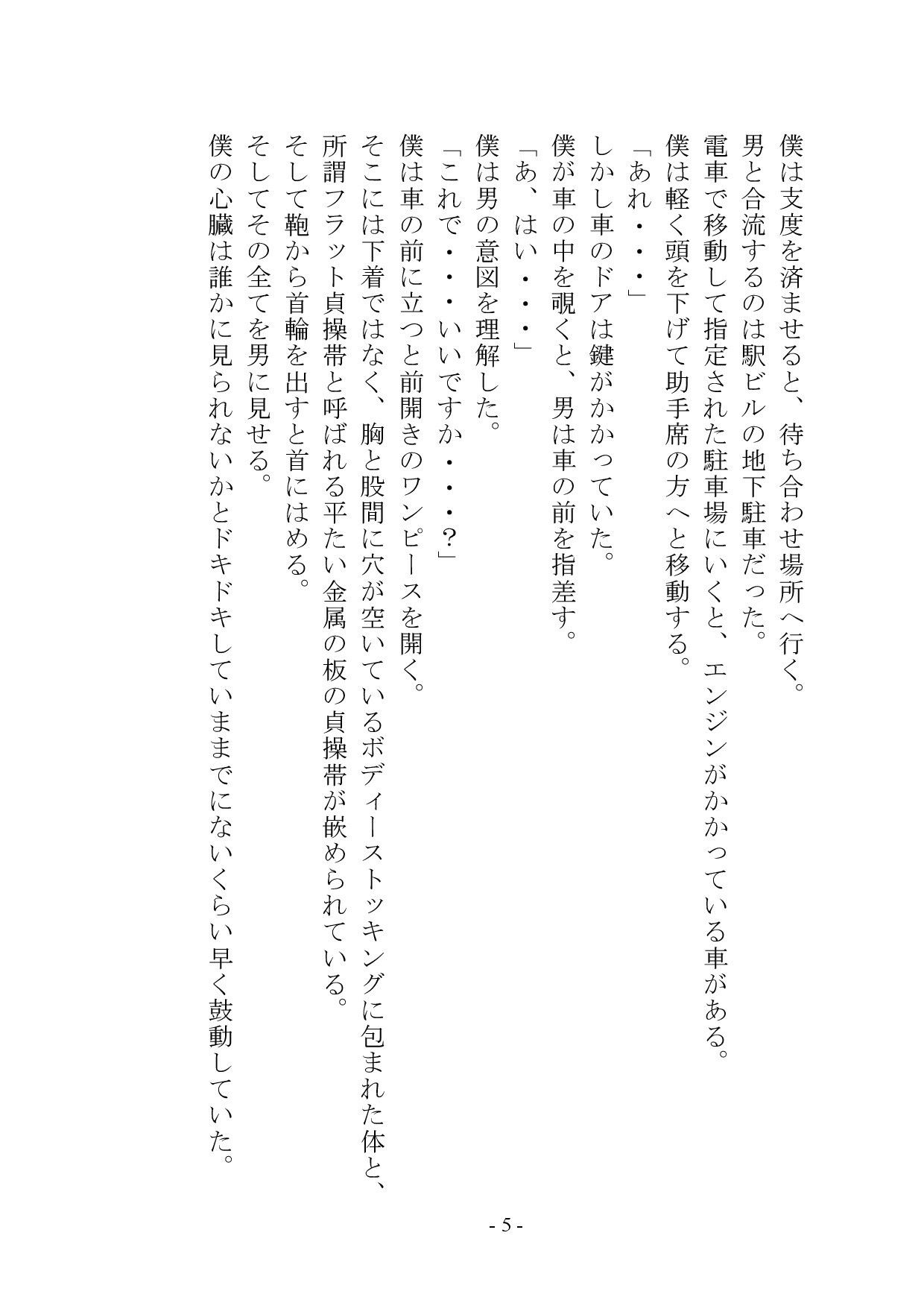 マゾメス奴●堕ちー男だった僕が雌になるまでー サンプル4