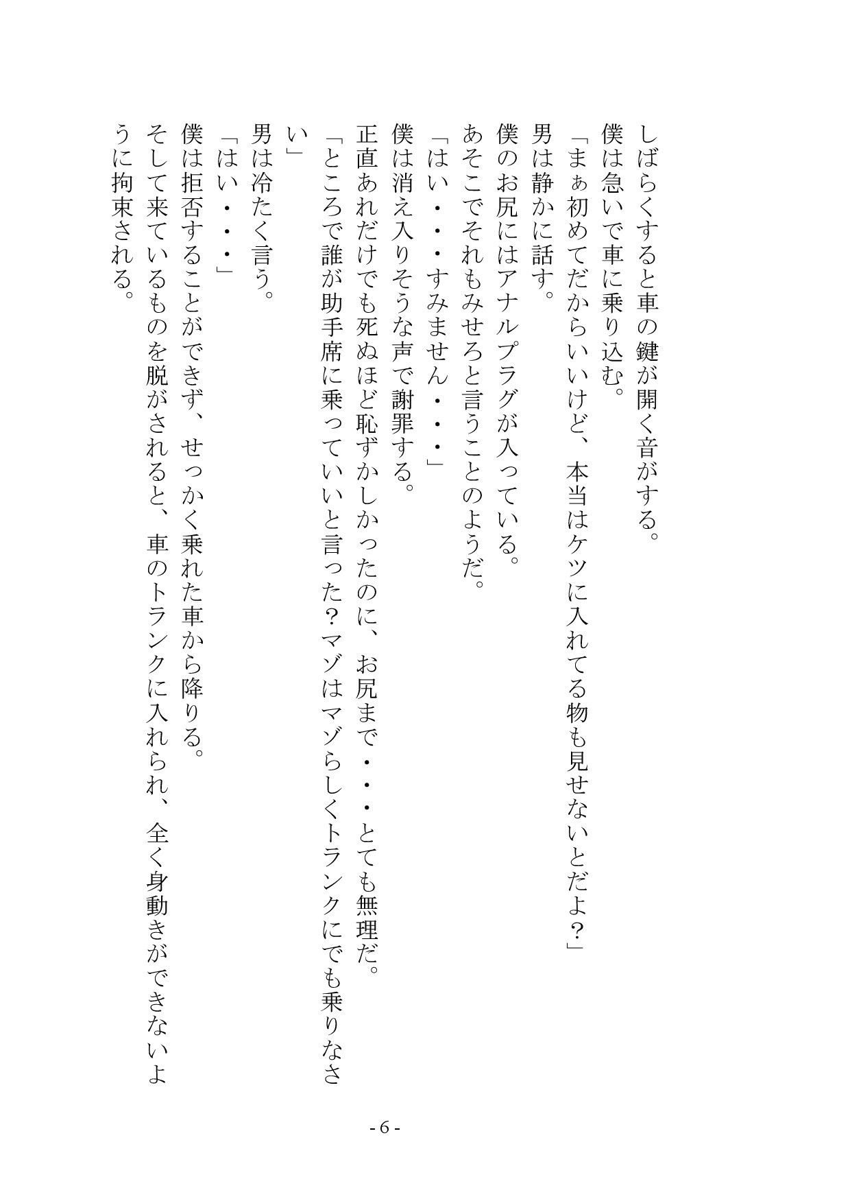 マゾメス奴●堕ちー男だった僕が雌になるまでー サンプル5
