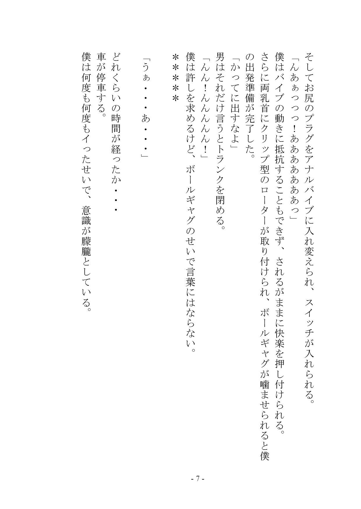 マゾメス奴●堕ちー男だった僕が雌になるまでー サンプル6