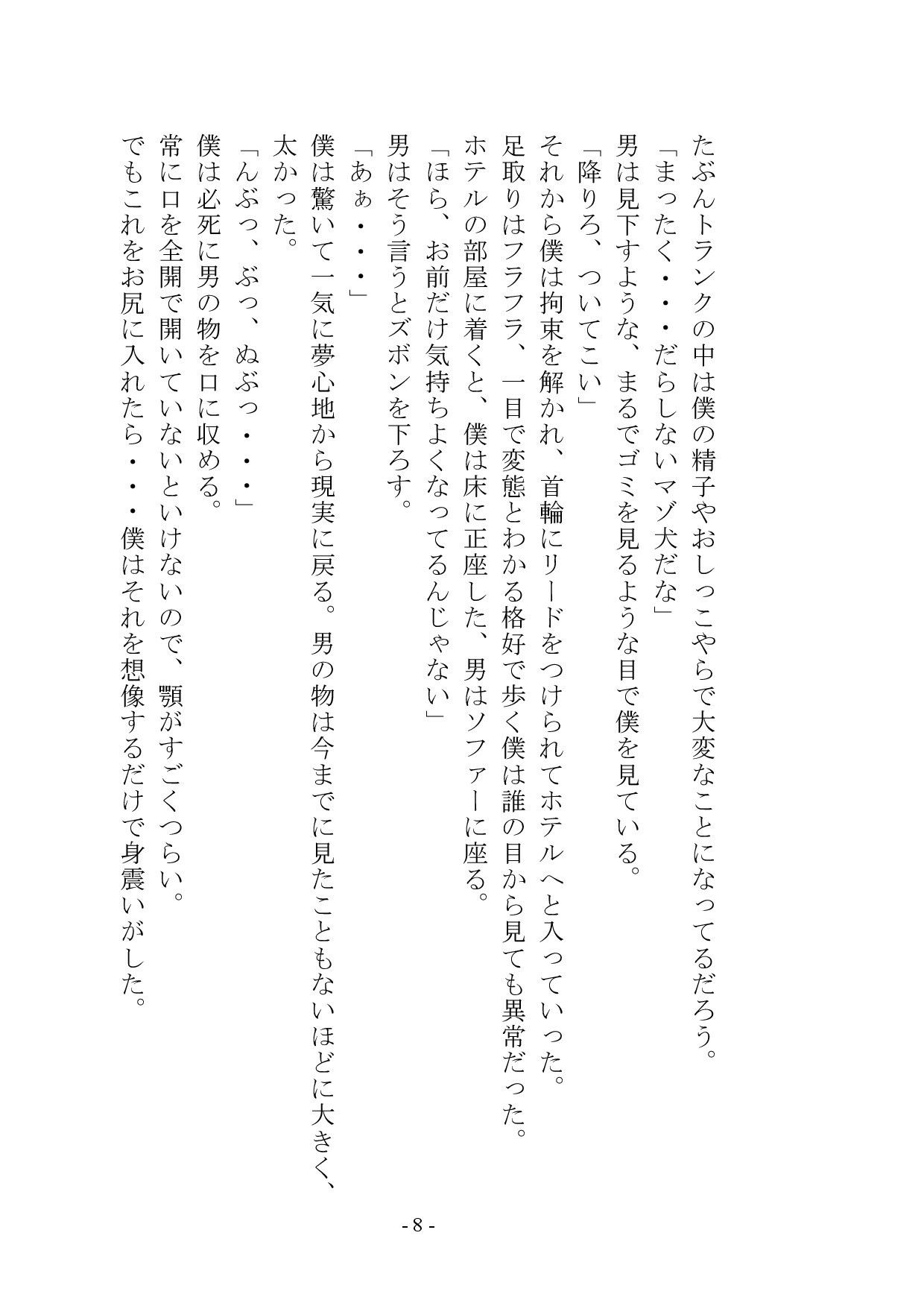 マゾメス奴●堕ちー男だった僕が雌になるまでー サンプル7