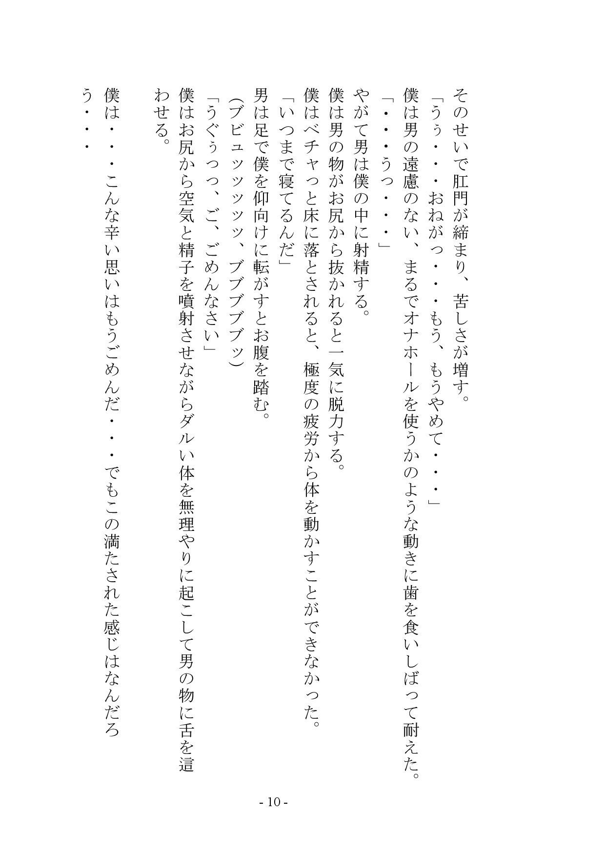 マゾメス奴●堕ちー男だった僕が雌になるまでー サンプル9
