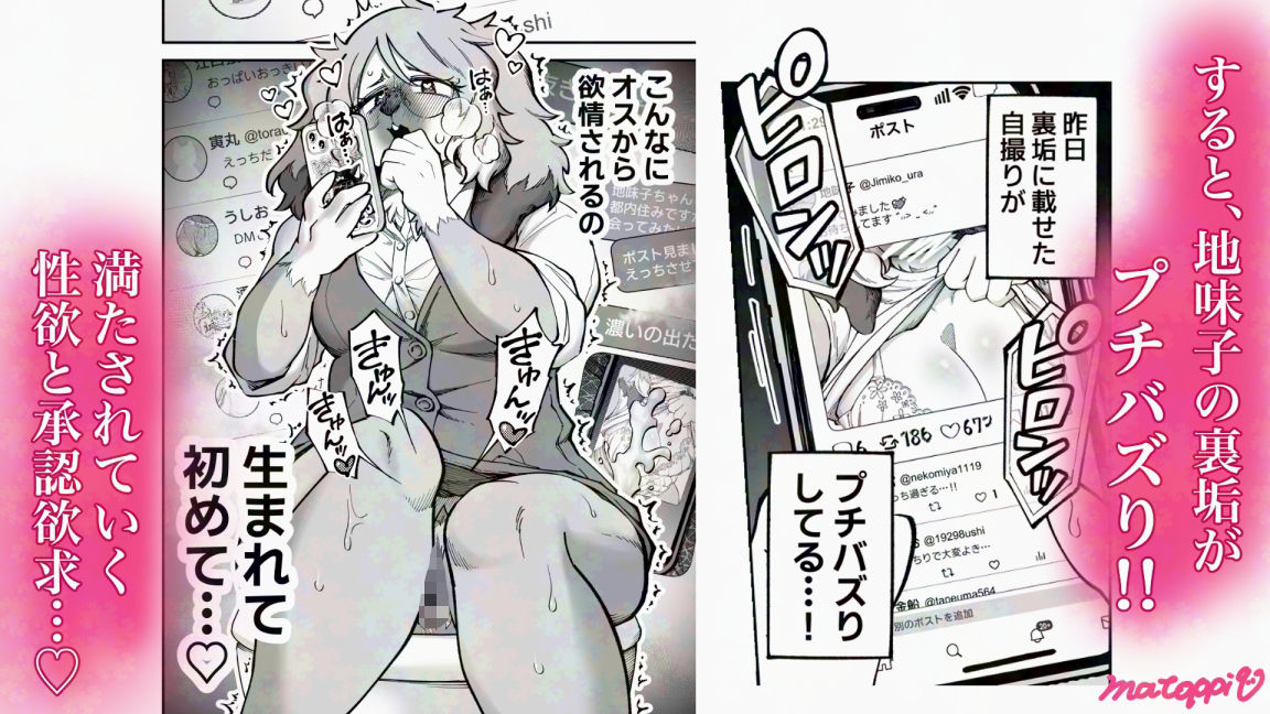 裏垢女子地味子 裏垢始動編 画像3