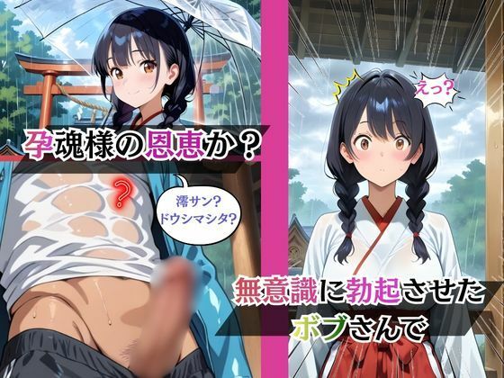 巫女母娘  異国人ボブに堕ちる夜  〜前編  澪の章〜