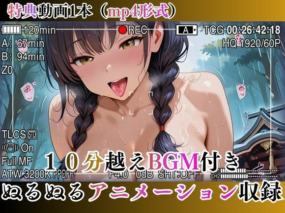 巫女母娘  異国人ボブに堕ちる夜  〜前編  澪の章〜