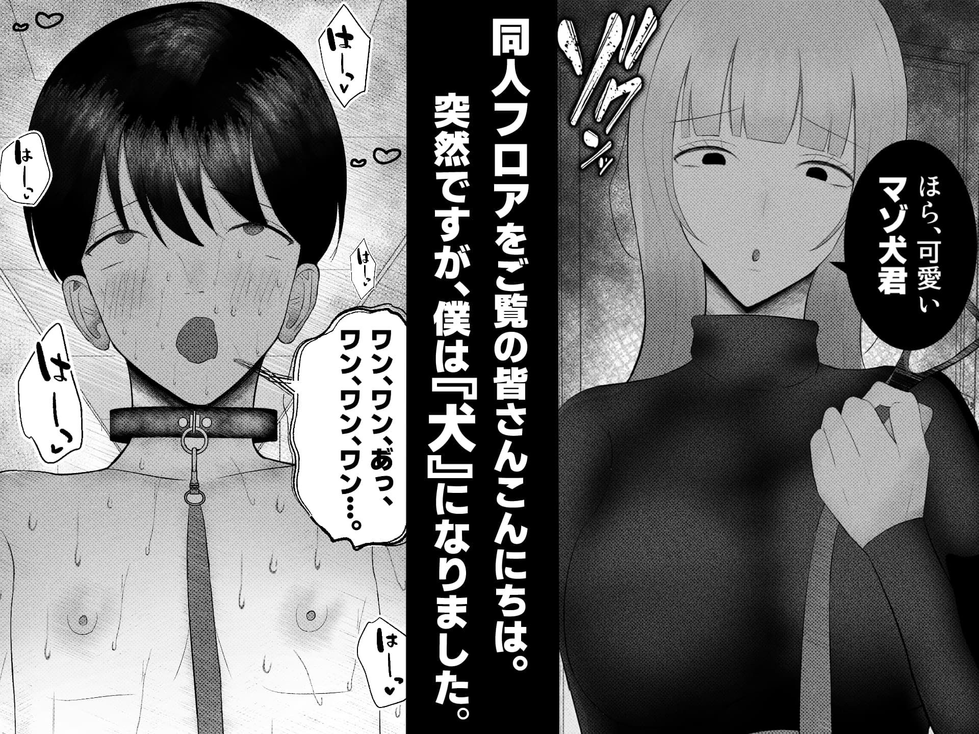 皆さん、僕は今日から甘サドギャルの犬になりました。 画像1