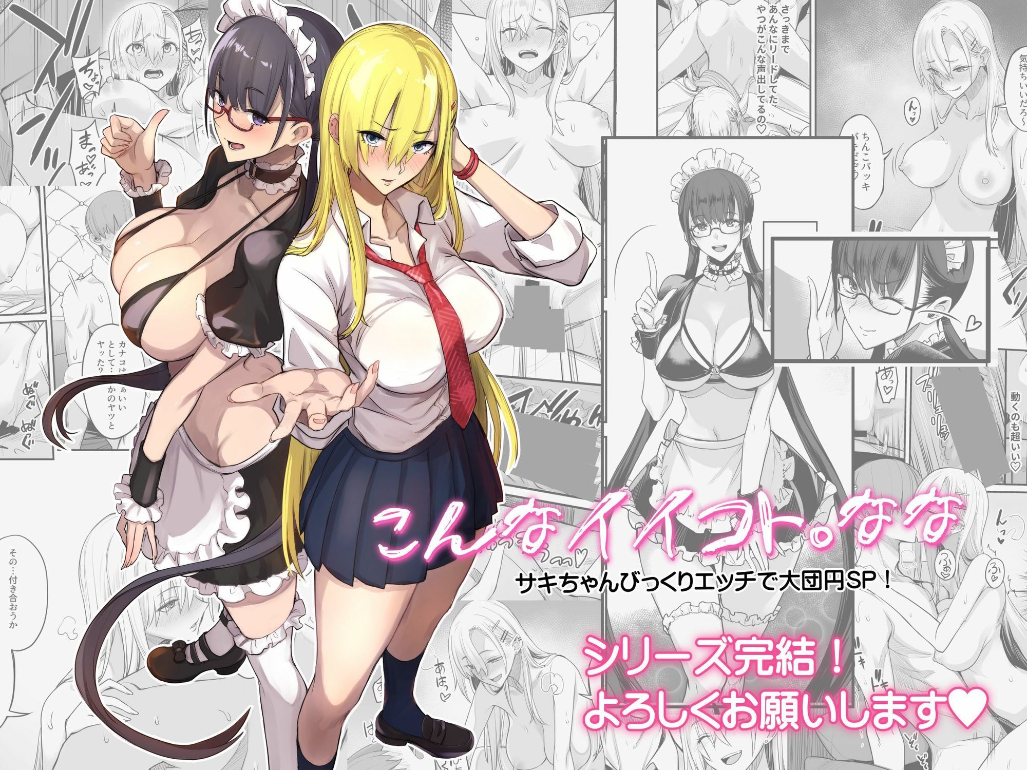 【エロ漫画】こんなイイコト。なな6