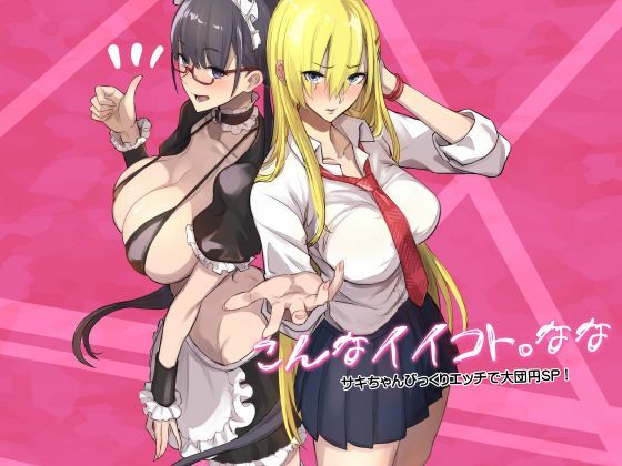 こんなイイコト。なな タイトル画像