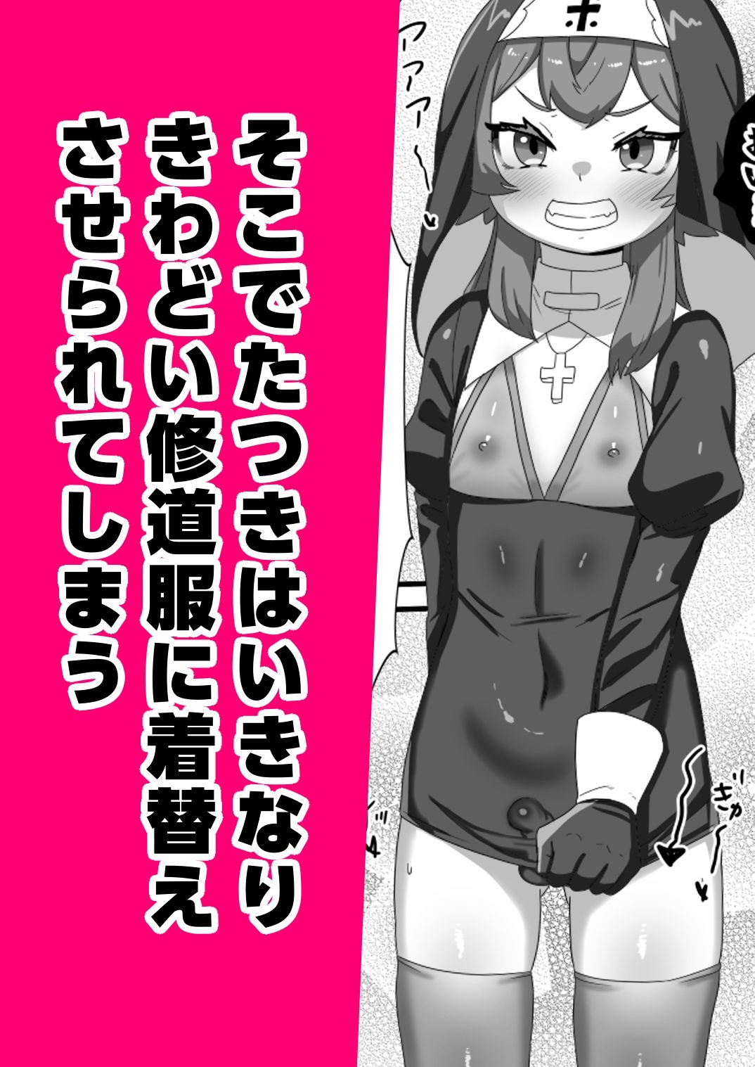 不良男の娘のシスター更生プログラム 画像2