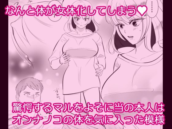 幼馴染がギャルに女体化したけど受け入れることはできません！ 画像2