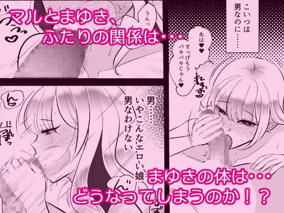 幼馴染がギャルに女体化したけど受け入れることはできません！ 画像6
