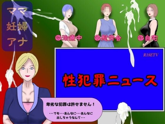 性犯罪ニュース sample