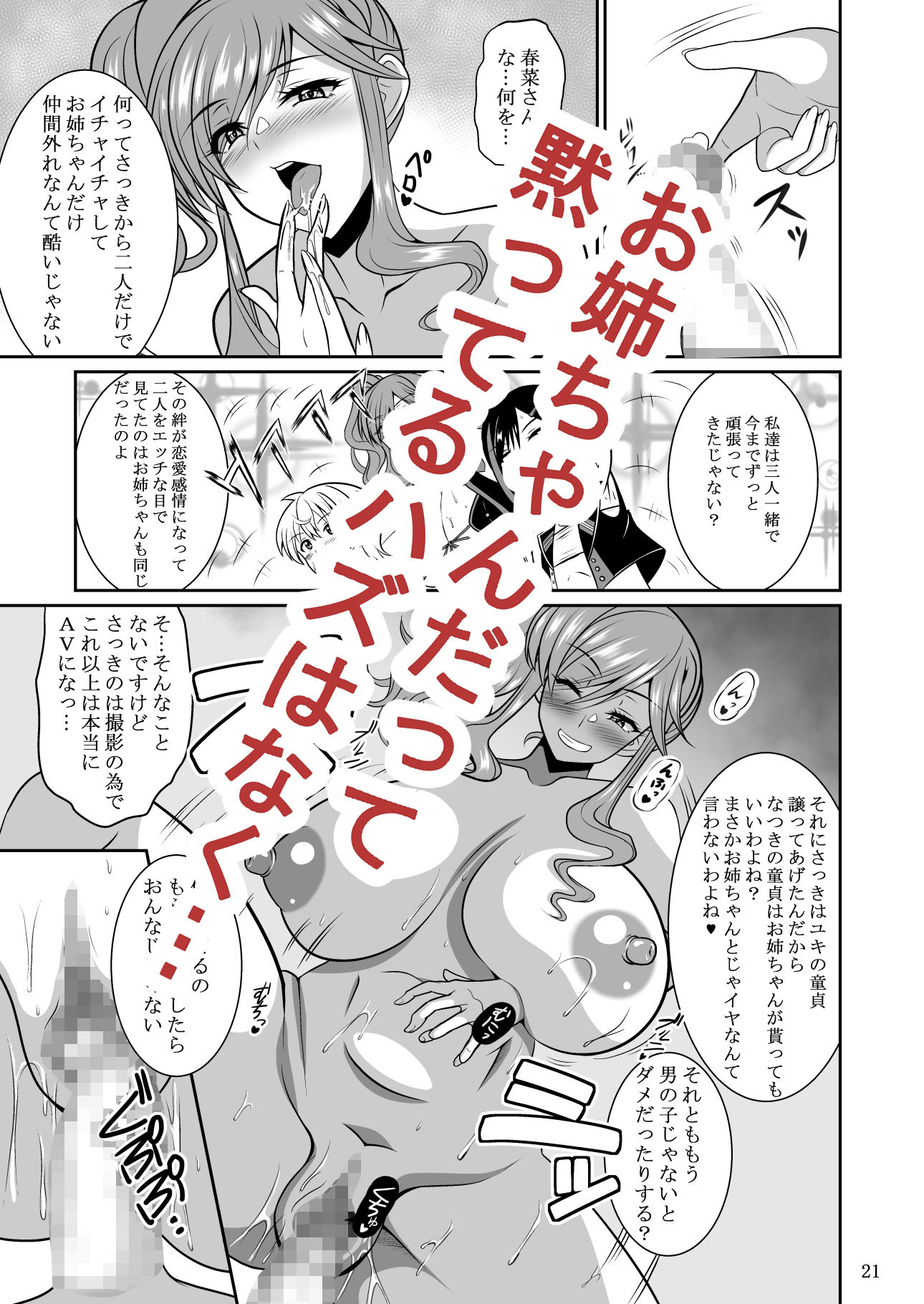 身長差おねショタアイドルユニットがBLとおねショタAV撮影する話 sample