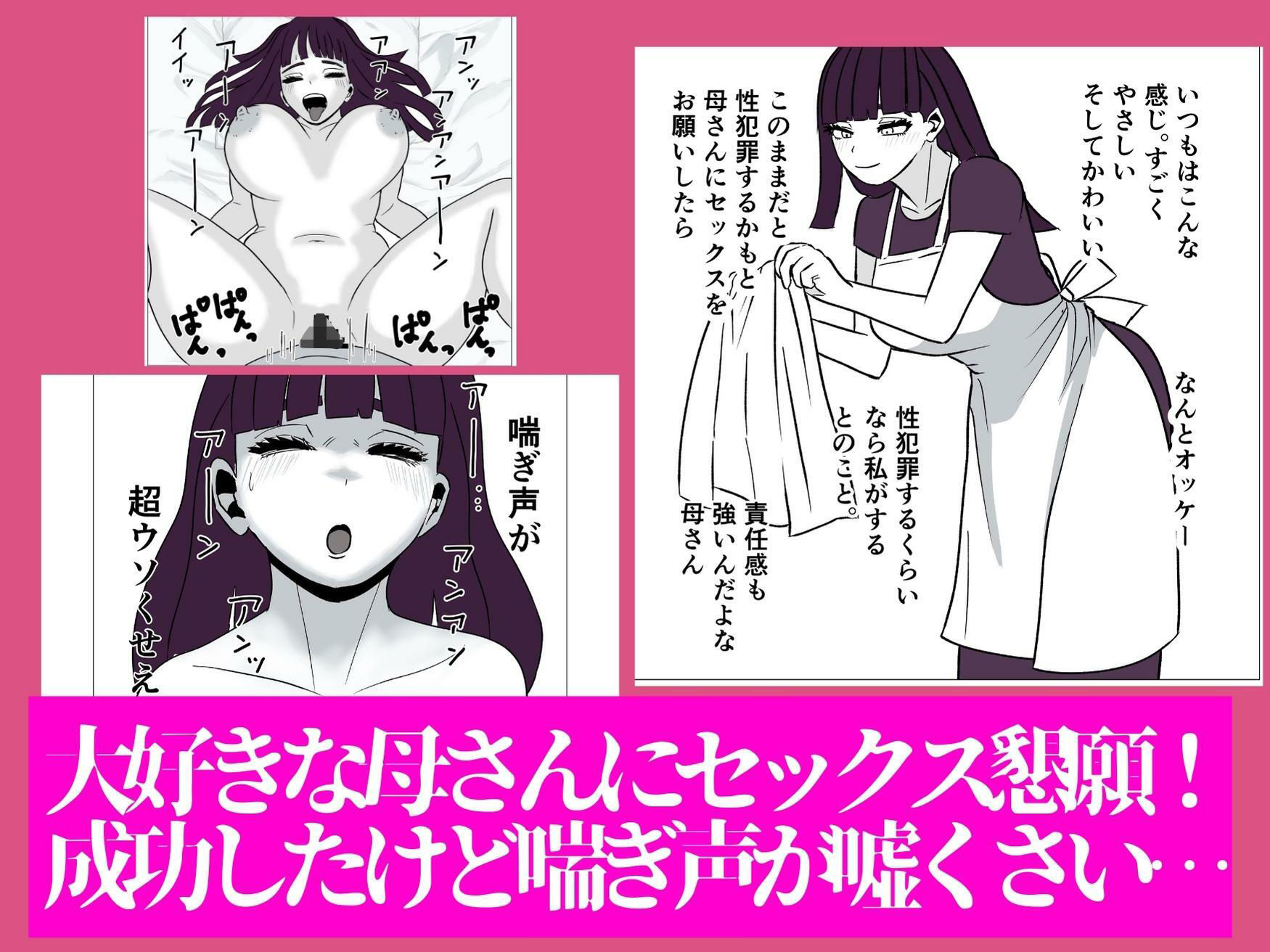 母さんのホントの喘ぎ声を知るのは俺だけ 画像1