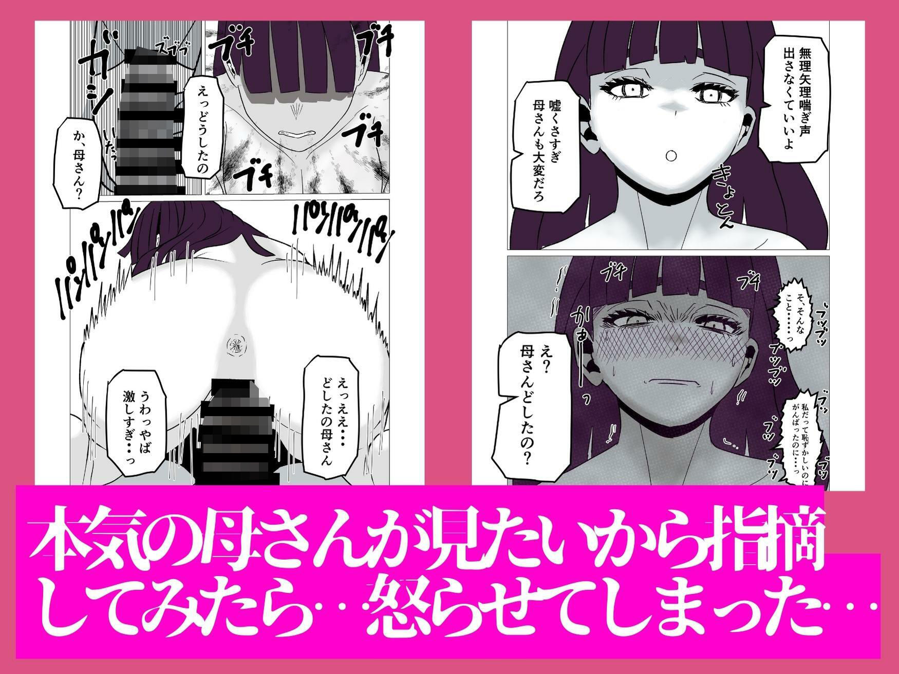 母さんのホントの喘ぎ声を知るのは俺だけ 画像2