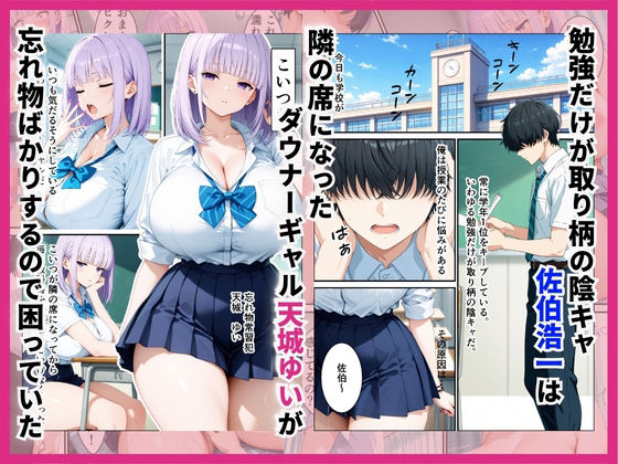 サンプル画像1|【d_728389】忘れ物常習犯のダウナーギャルがおまんこ貸してくれて中出しSEXさせてくれる話(2026年01月30日配信)【すきやきんまんDX】