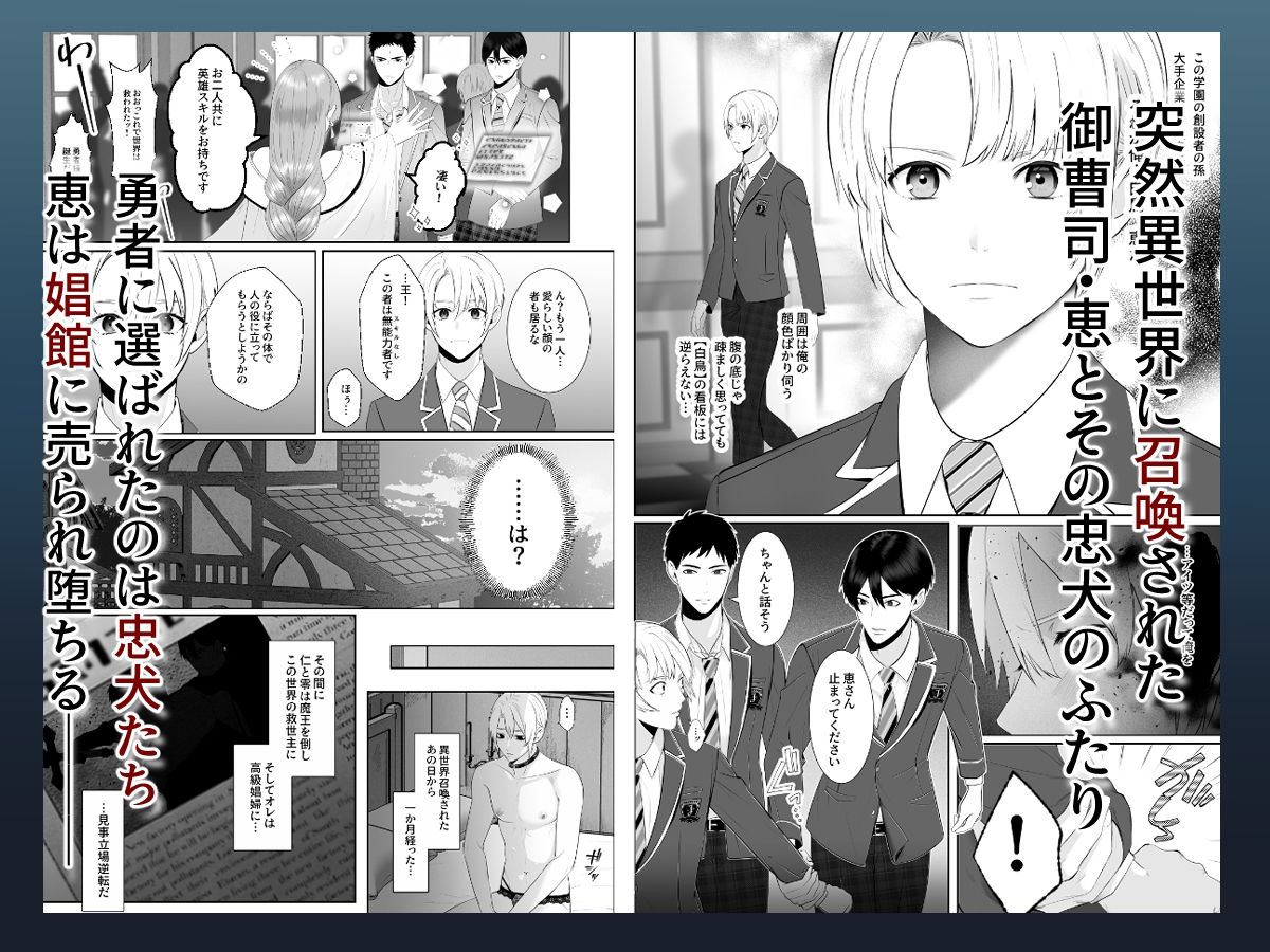 御曹司は異世界召喚されて忠犬に下剋上される 1枚目