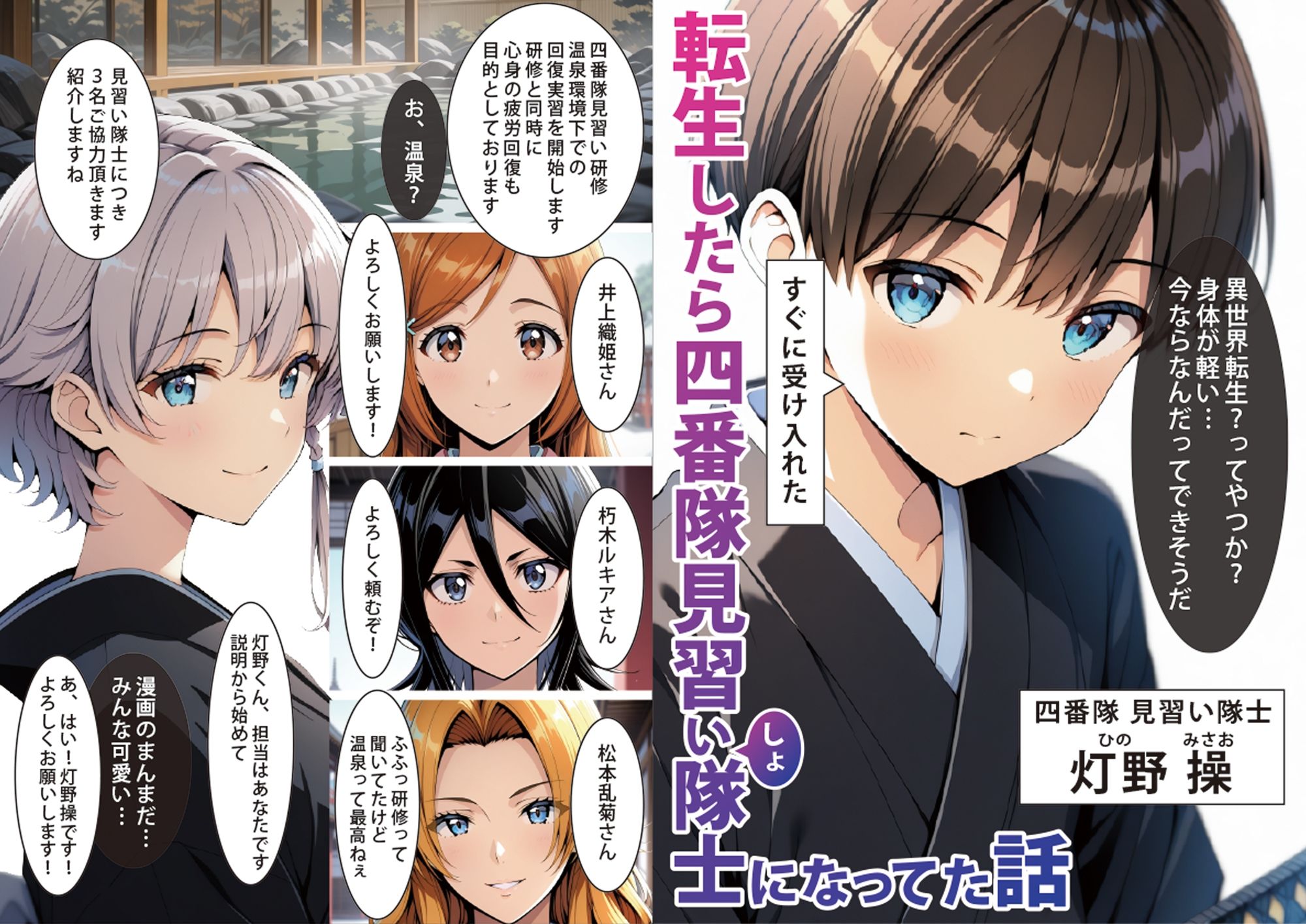 転生したら四番隊（しょ）隊士になってた話 松本○菊編4