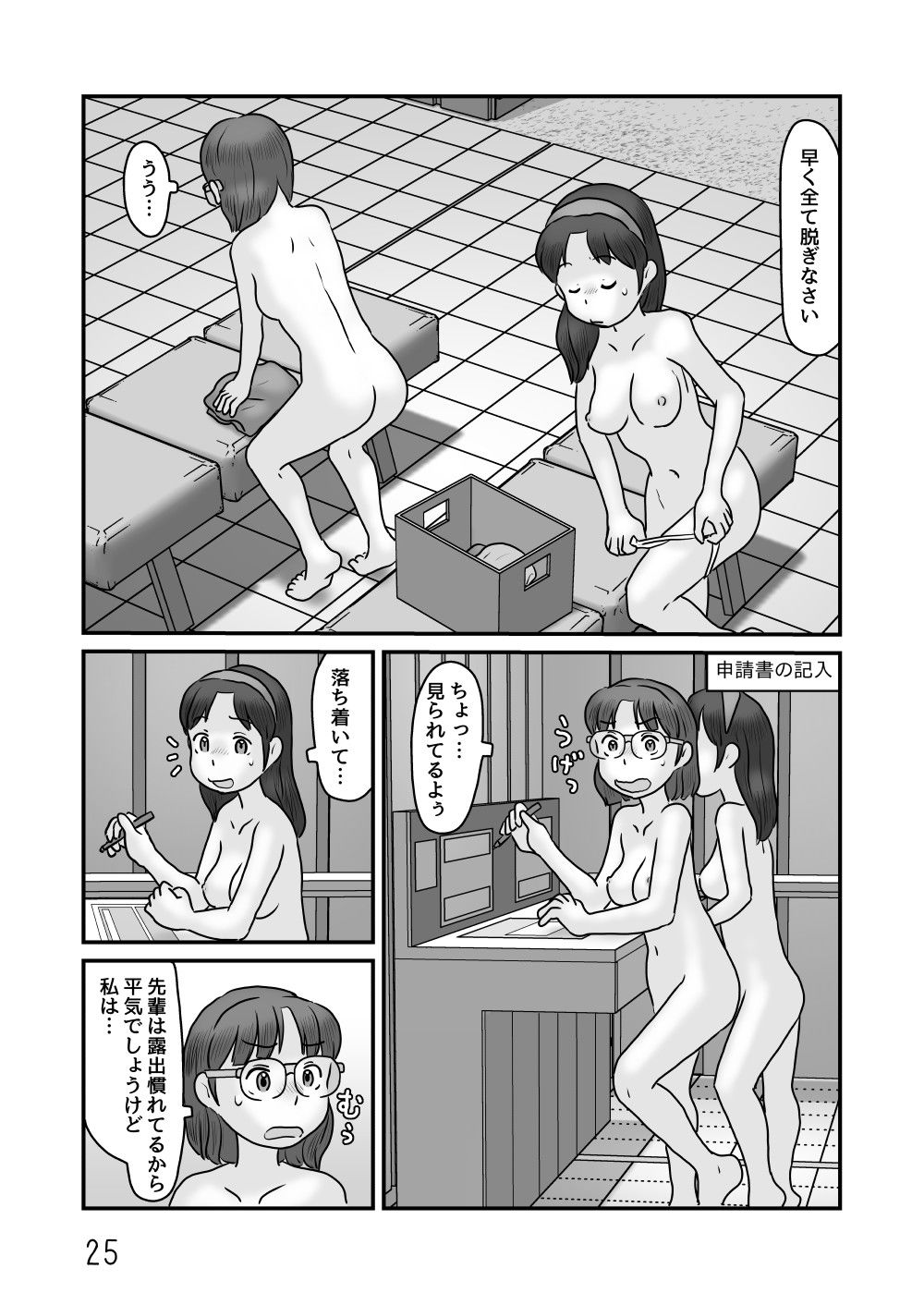 謎の露出屋敷 画像5