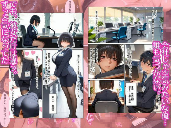 陰キャOLの裏の顔  〜会社では大人しいのに援交クソビッチだった件〜 画像1