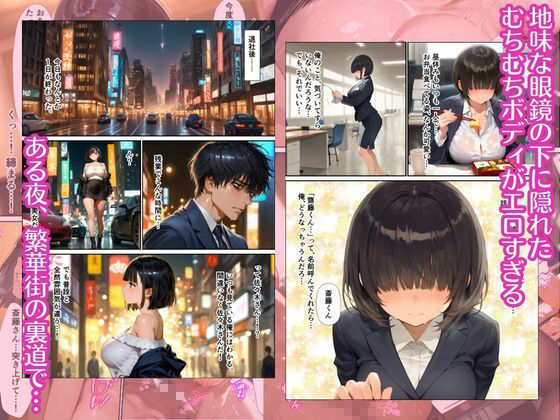 陰キャOLの裏の顔  〜会社では大人しいのに援交クソビッチだった件〜 画像2