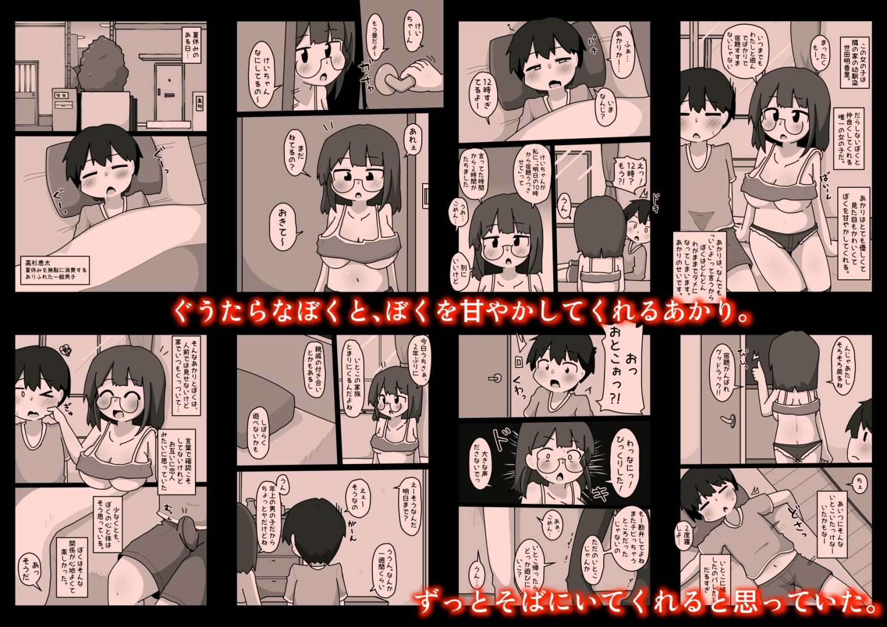 幼馴染の巨乳女子あかりは、夏休みに泊まりに来た従兄弟の不良男子に手籠めにさ...のサンプル画像2