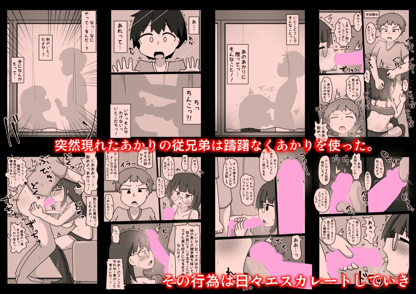 幼馴染の巨乳女子あかりは、夏休みに泊まりに来た従兄弟の不良男子に手籠めにさ...のサンプル画像3