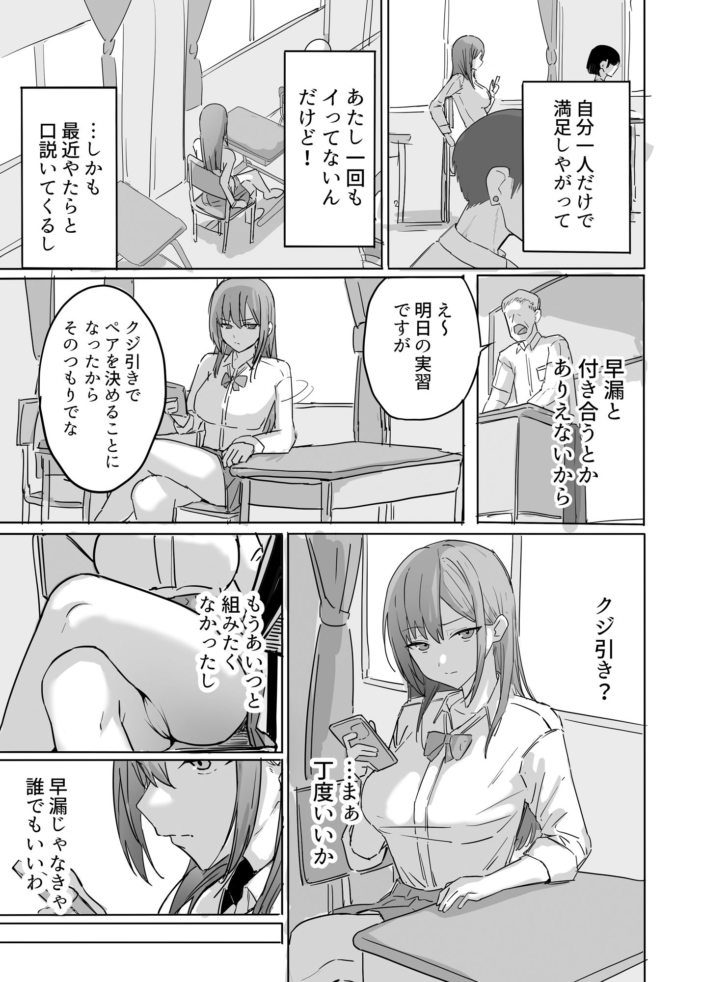 不機嫌ギャルが授業で嫌々陰キャオタクとエッチする 吐息 3
