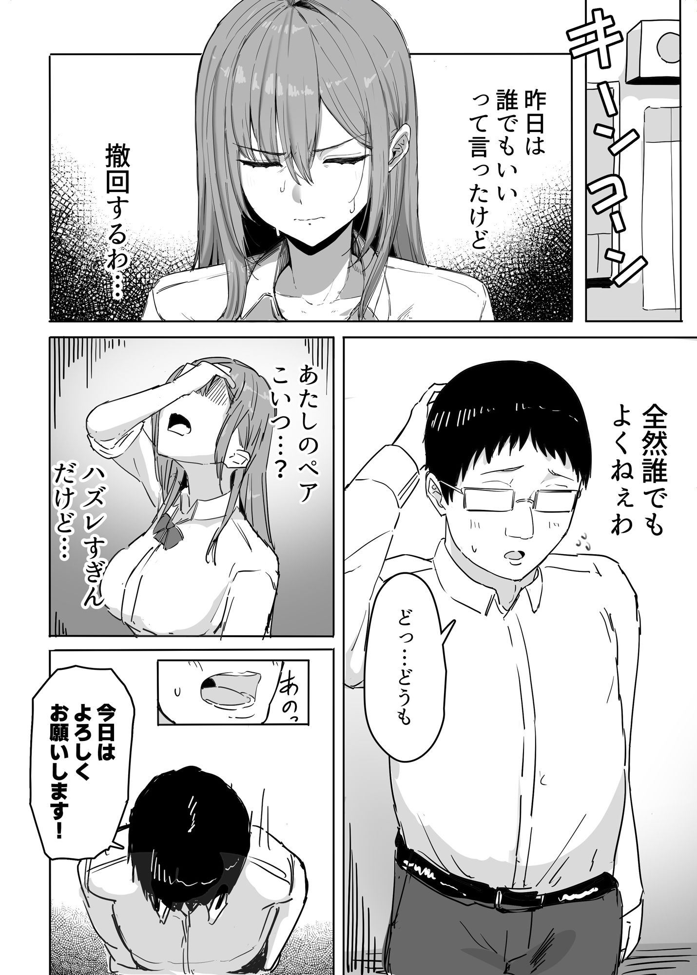 不機嫌ギャルが授業で嫌々陰キャオタクとエッチする 空気感 4