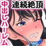 リゾート中出しハーレムホテル〜痴女ビキニコンシェルジュに囲まれ朝まで連続種付けし放題！〜