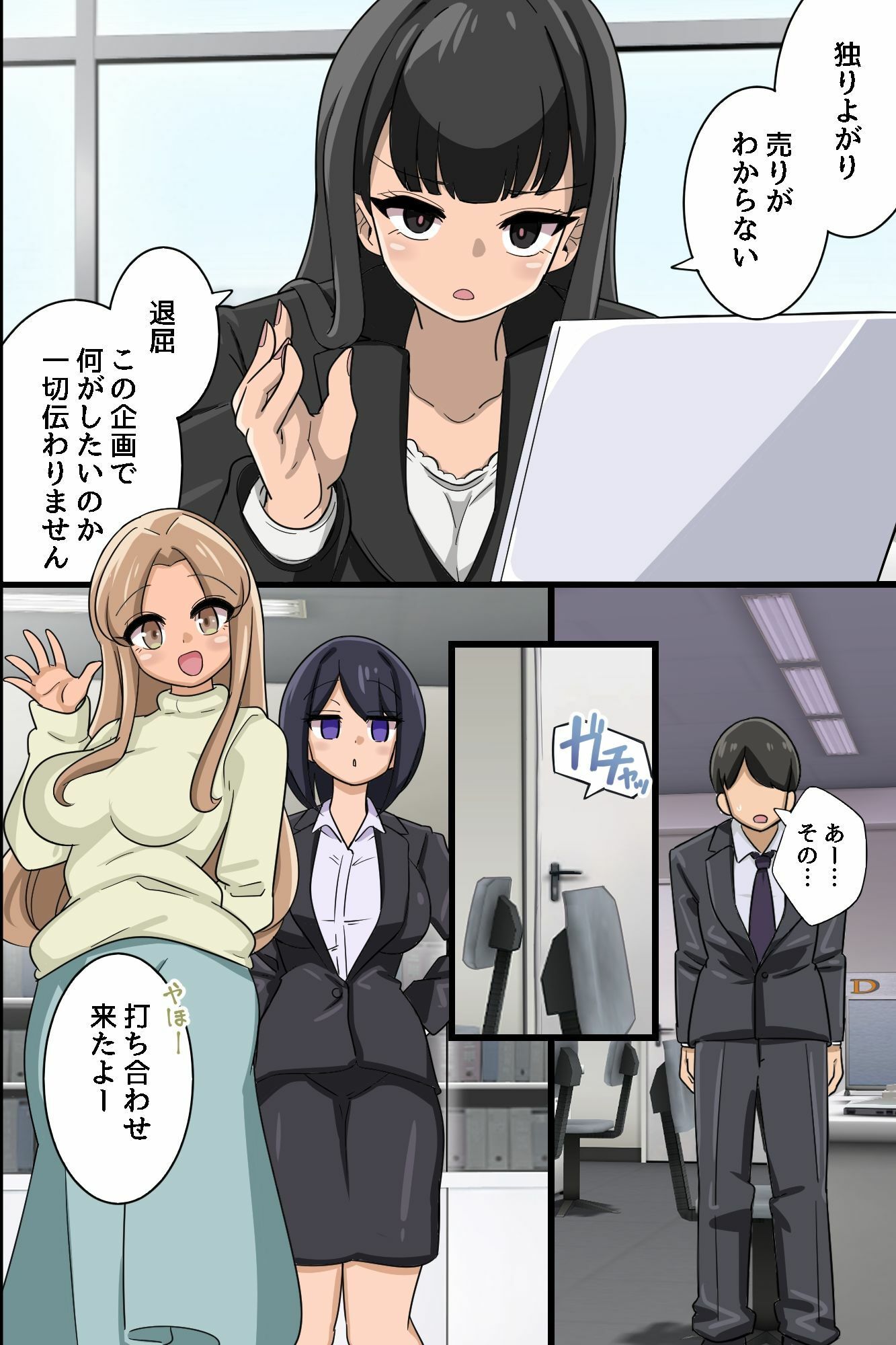 ☆期間限定価格☆常識改変スーツでオフィスハーレム！新入社員がクソ女上司もクソ女先輩もハメ孕ませ！！_4