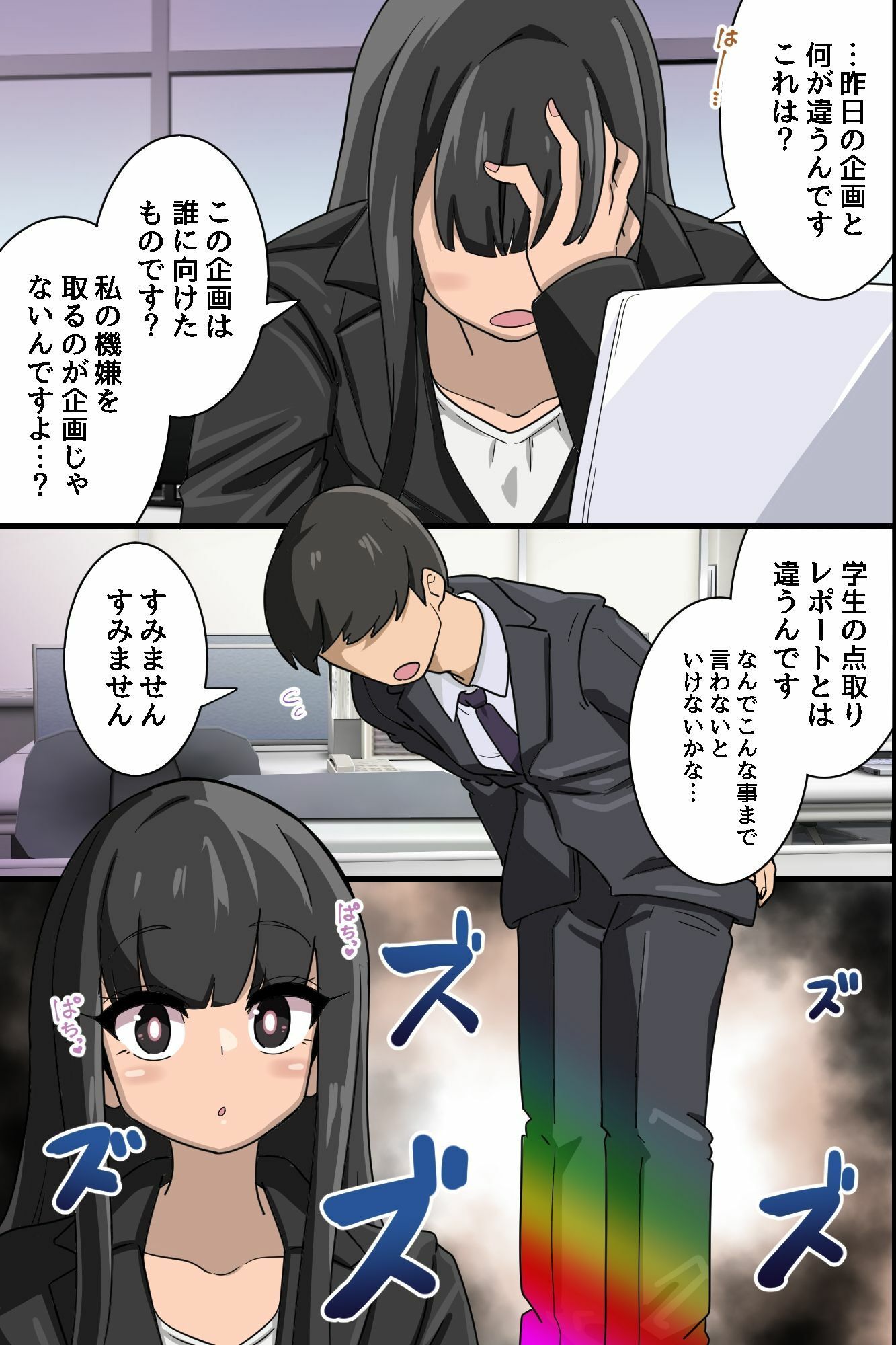 ☆期間限定価格☆常識改変スーツでオフィスハーレム！新入社員がクソ女上司もクソ女先輩もハメ孕ませ！！_8