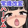 ☆期間限定価格☆常識改変スーツでオフィスハーレム！新入社員がクソ女上司もクソ女先輩もハメ孕ませ！！