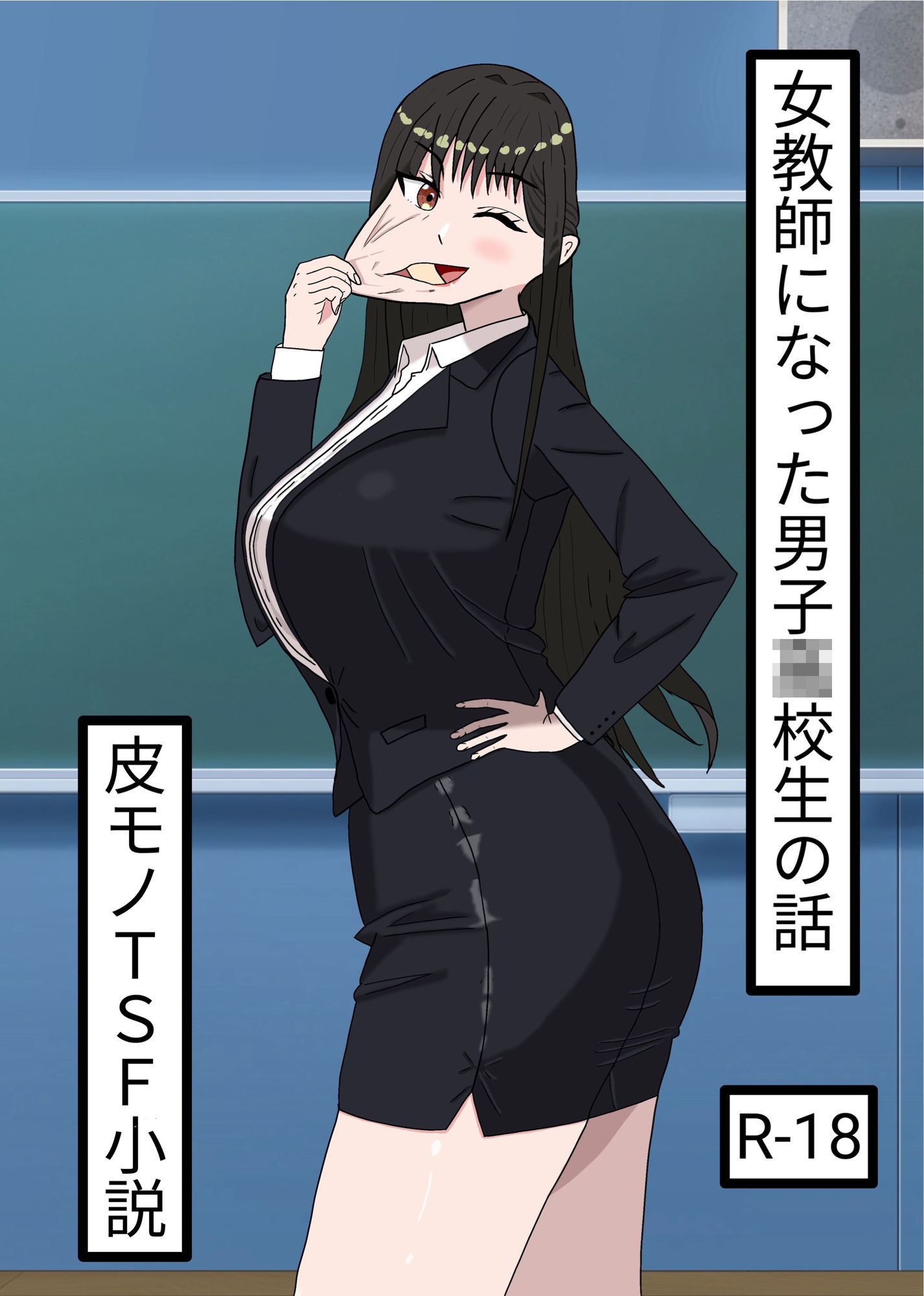 女教師になった男子○校生の話 画像1