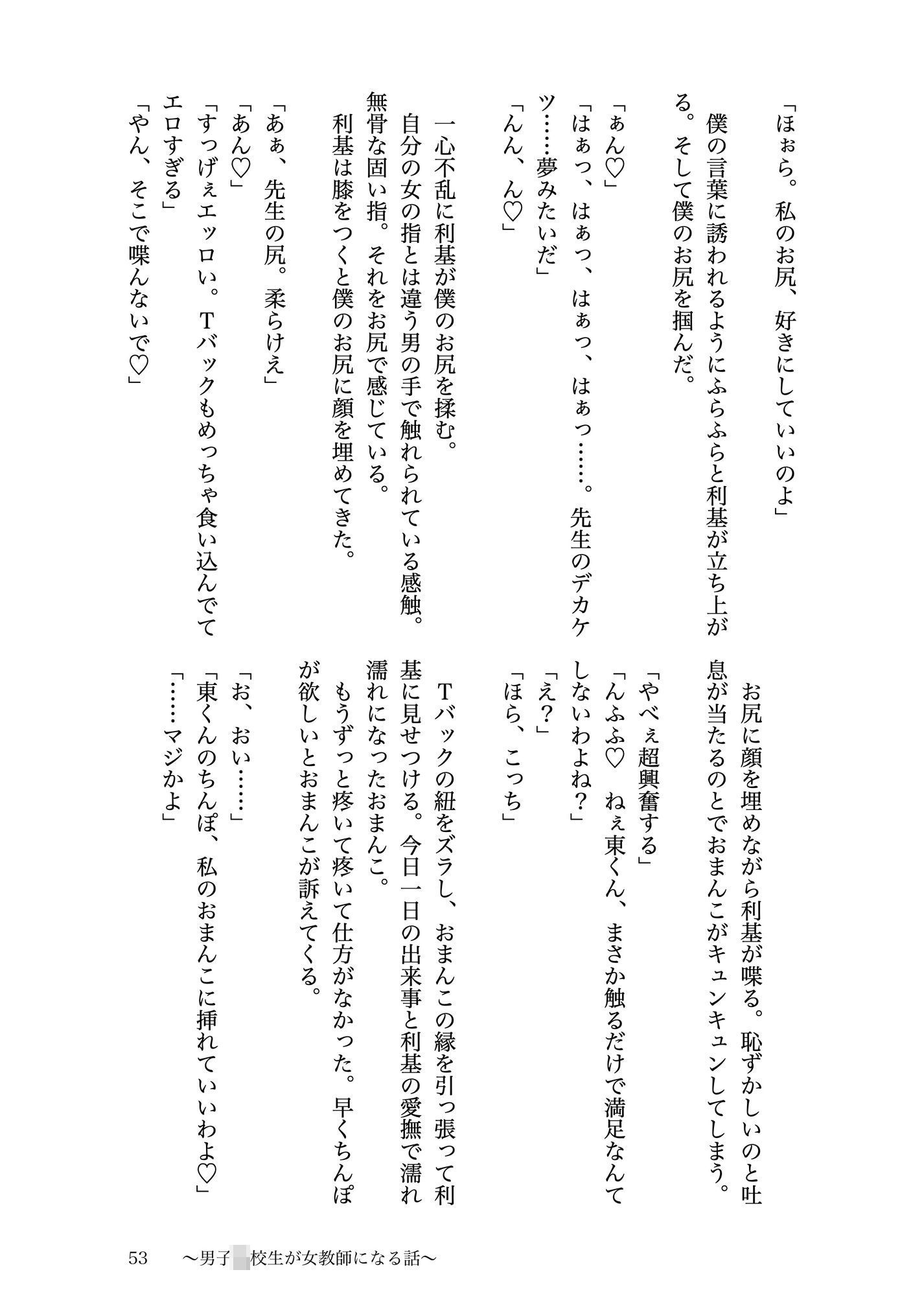 女教師になった男子○校生の話 画像3