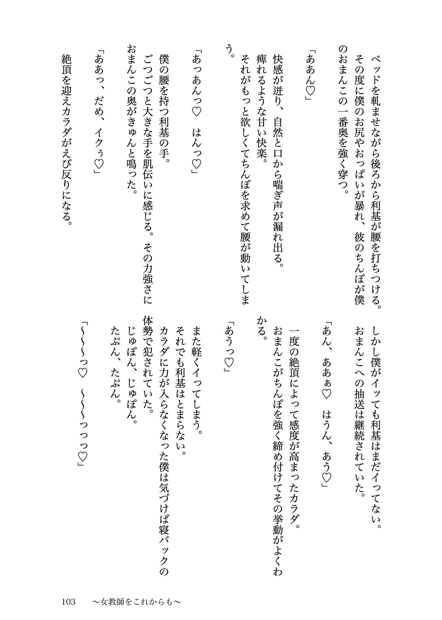 女教師になった男子○校生の話 画像4