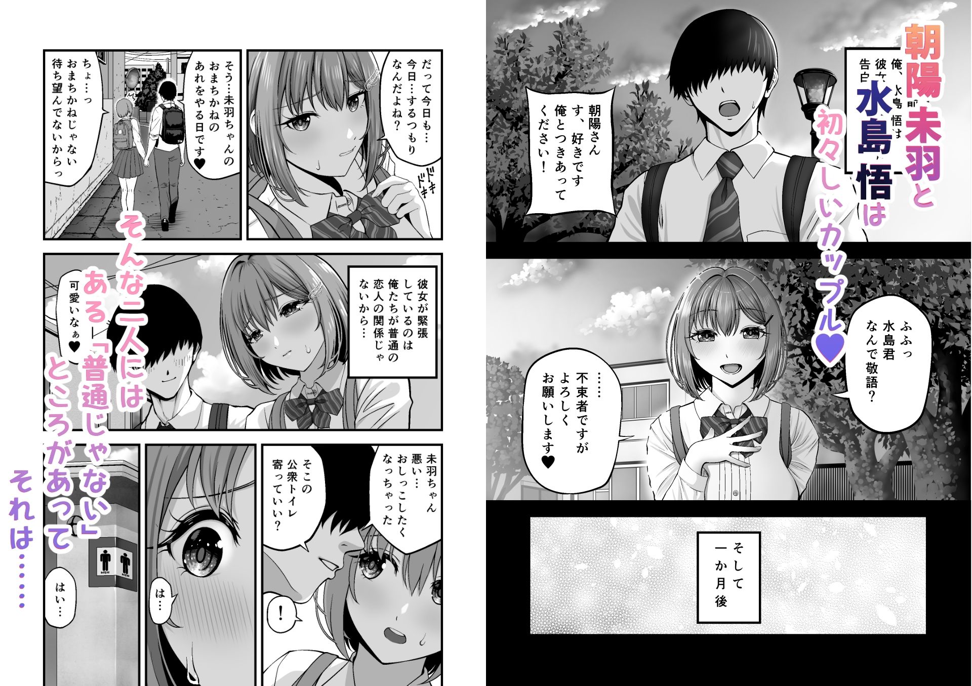 マゾカノジョセイドレイ-大好きな彼氏に調教されちゃう女の子- 画像1