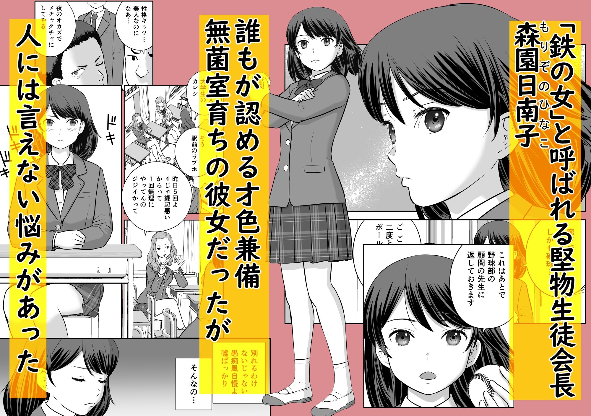 「鉄の女」の生徒会長が角オナを目撃されてしまった結果 画像1