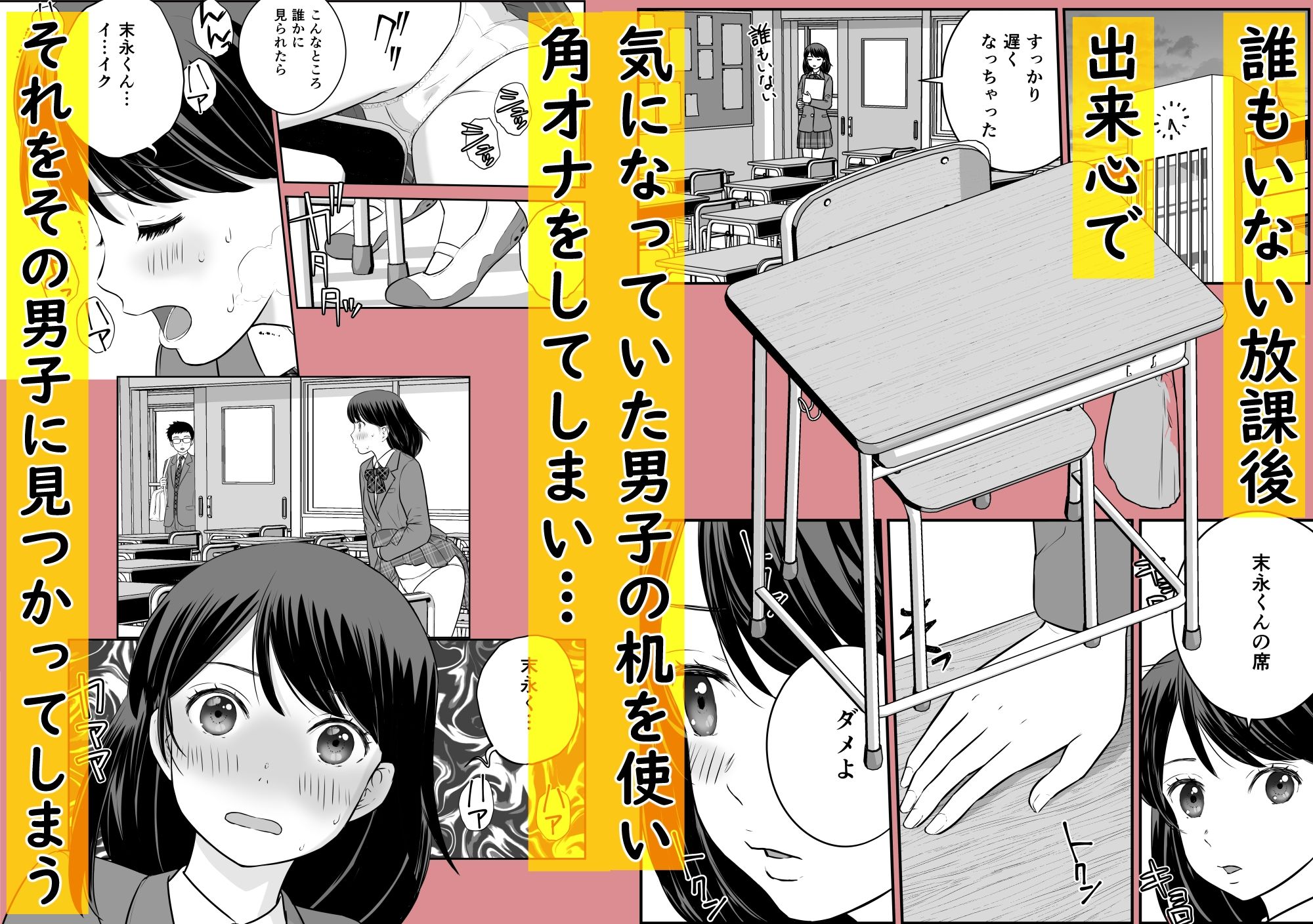 「鉄の女」の生徒会長が角オナを目撃されてしまった結果 画像3