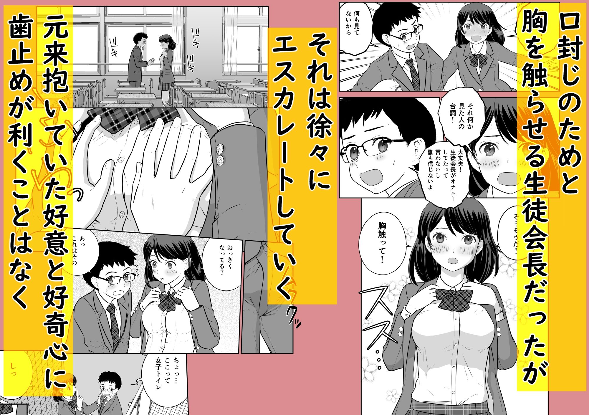 「鉄の女」の生徒会長が角オナを目撃されてしまった結果 画像4