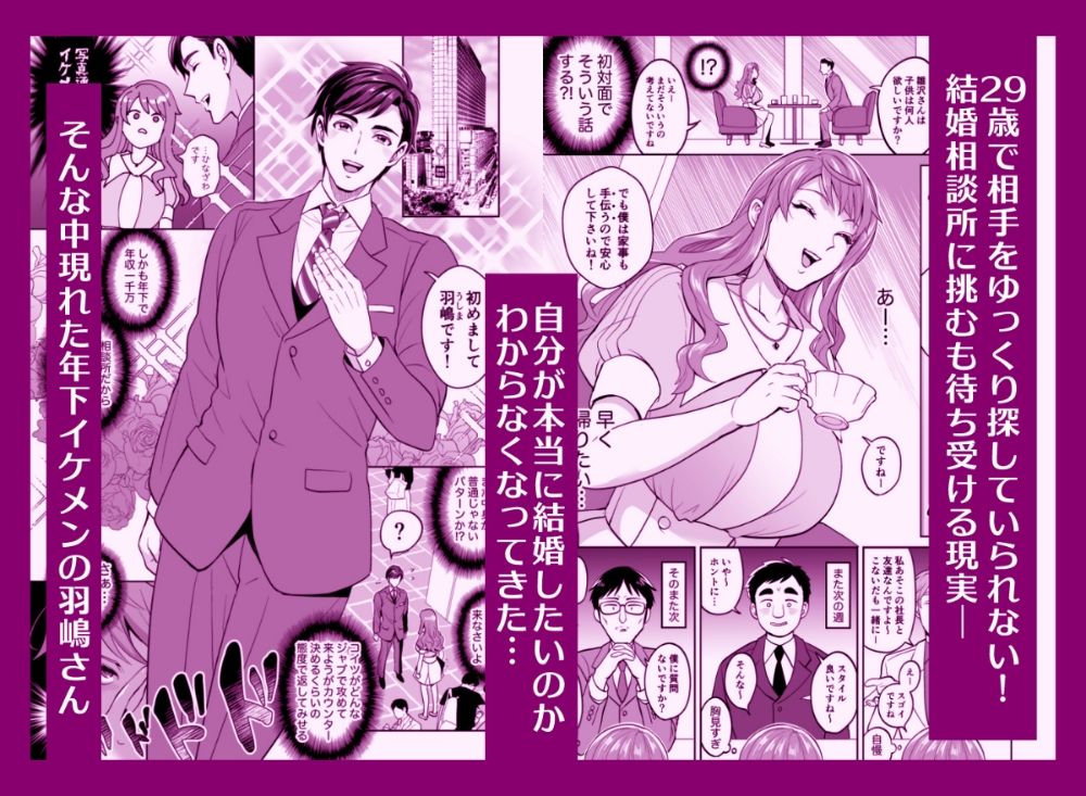 ふたなりですけどケッ婚しても良いですか？！ サンプル2