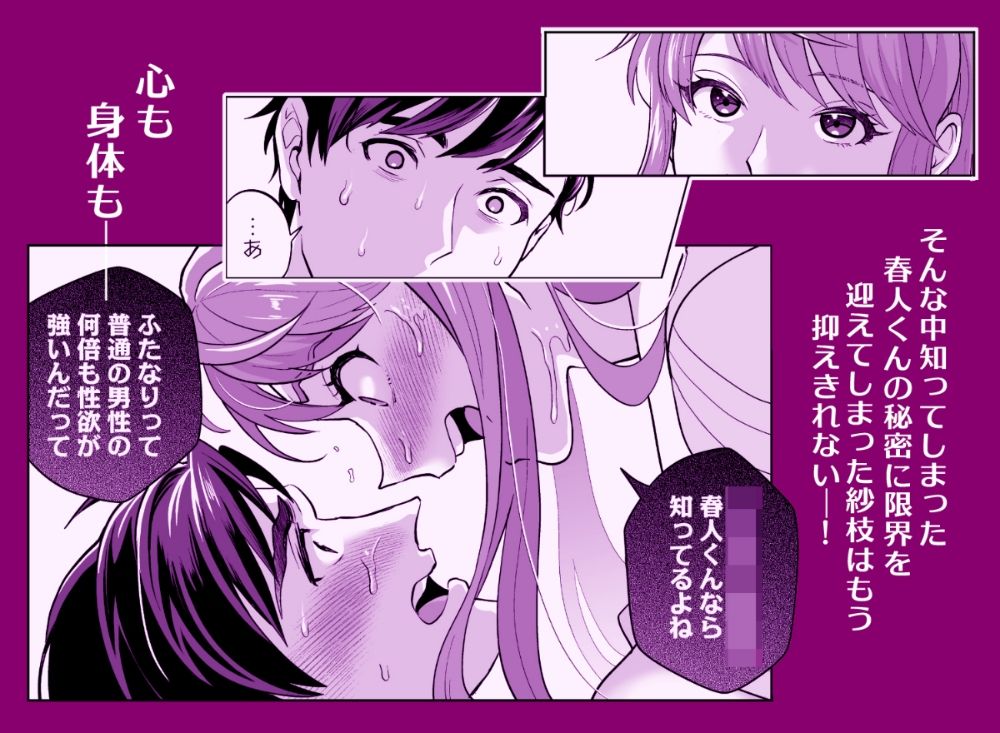 ふたなりですけどケッ婚しても良いですか？！ サンプル8