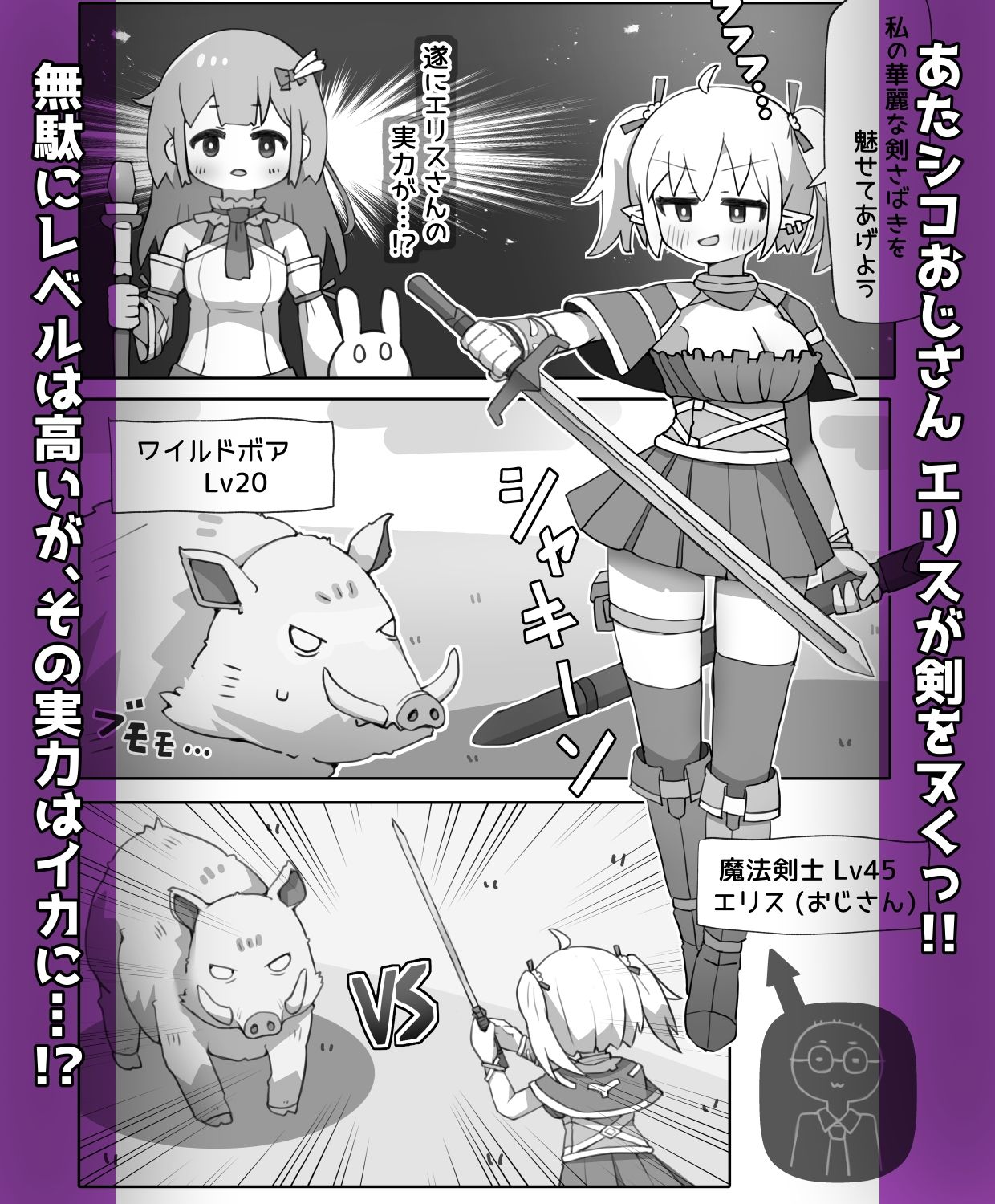 あたシコおじさんネトゲ転性3 画像1