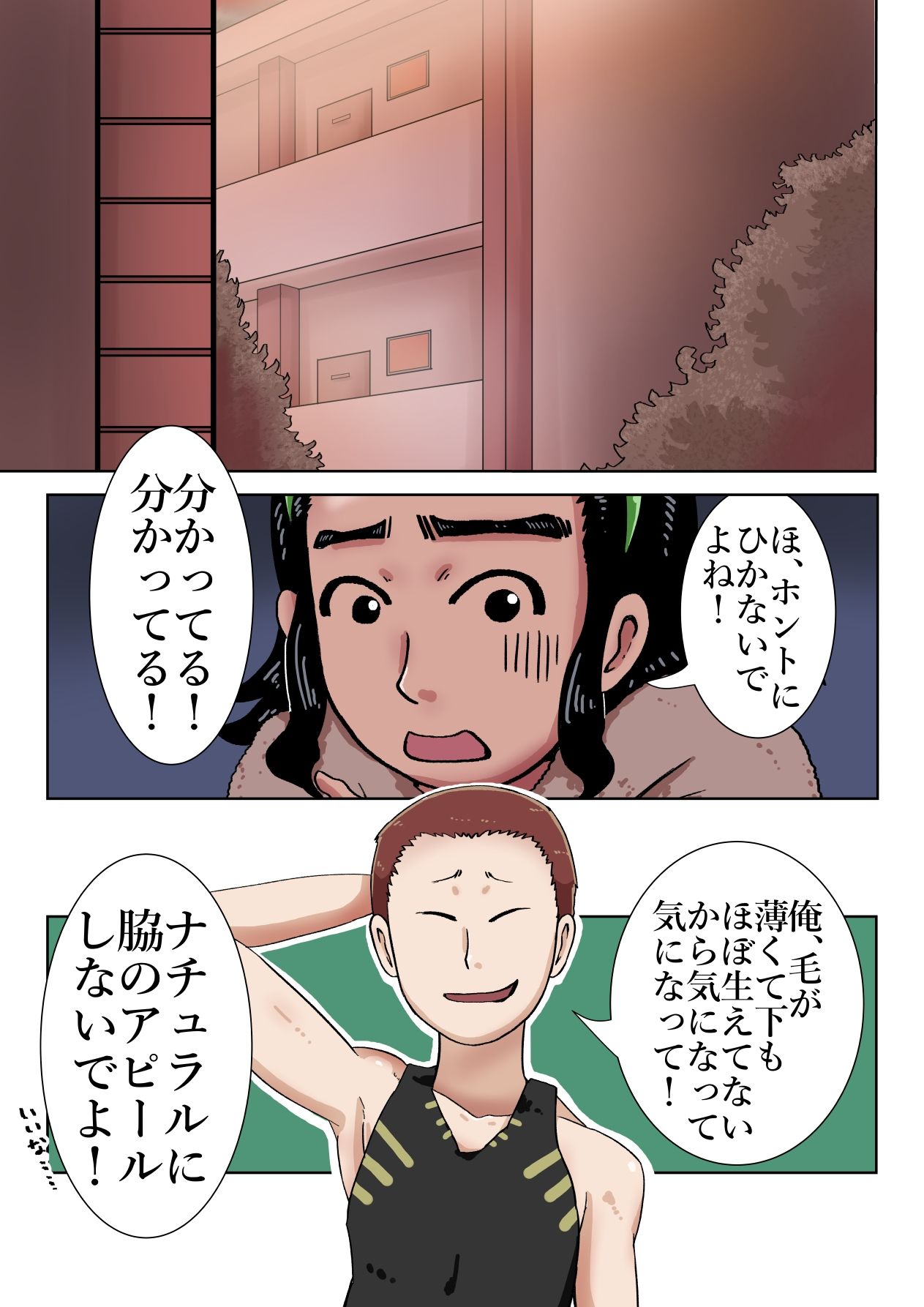 『ほのぼのエッチ』ギャランドゥ編 画像1