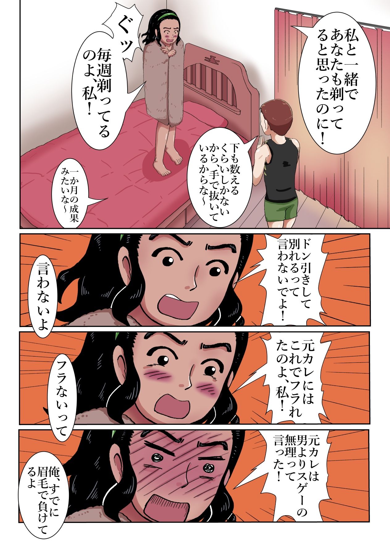 『ほのぼのエッチ』ギャランドゥ編 画像2