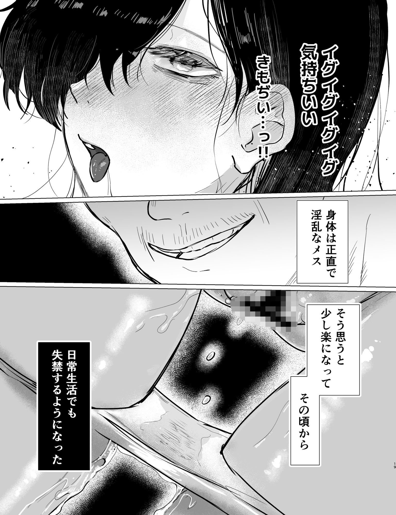 【精神造り変え】イジとま〜管理売春でオナホ扱い！潮吹き、失禁、連続絶頂〜 画像7