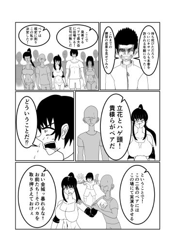 サンプル画像3:セックスがスポーツになった日本の話(モグラドリル) [d_728523]