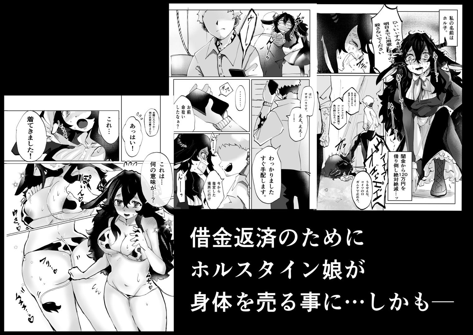 債務者ホル子の鬼畜搾乳快楽プレイ 画像1